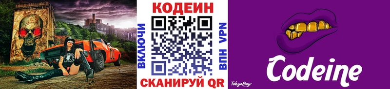 Codein напиток Lean (лин) Мамоново